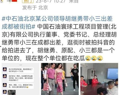 全网吃瓜的中石油,全网吃瓜背后的行业风云